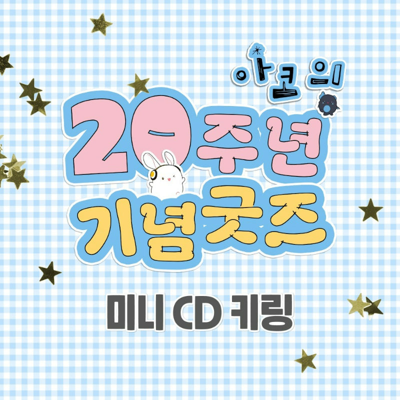 Audio Comics - 20th Anniversary Mini CD Keyring