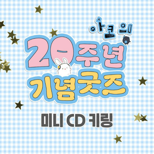 Audio Comics - 20th Anniversary Mini CD Keyring