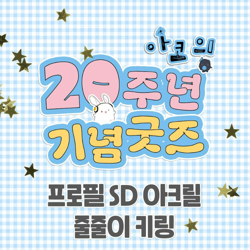 Audio Comics - 20th Anniversary Profile SD Acrylic Keyring