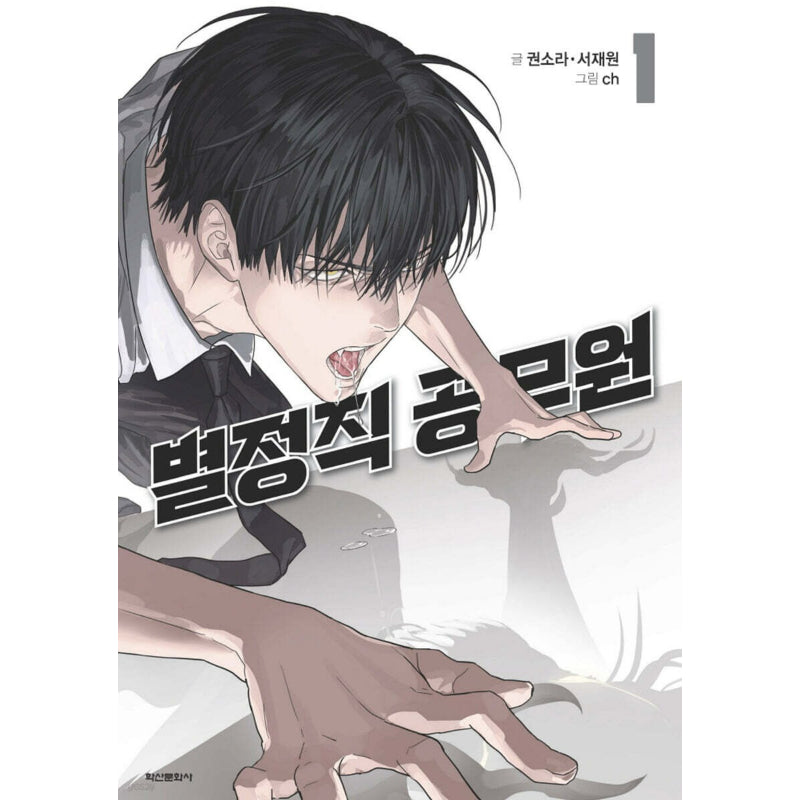 Special Civil Servant - Manhwa