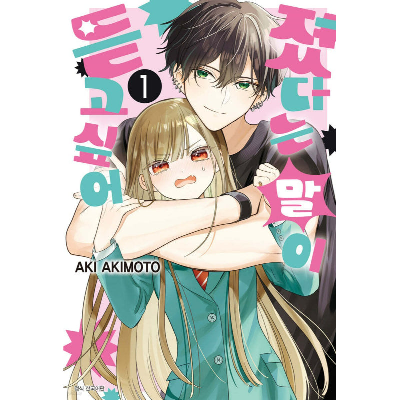 I Want to Hear That I Lost - Manhwa