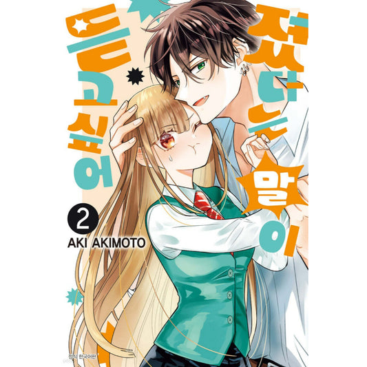 I Want to Hear That I Lost - Manhwa