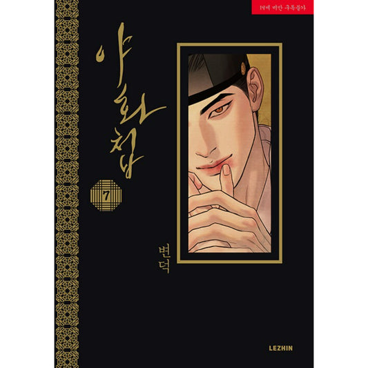 Painter of The Night - Manhwa