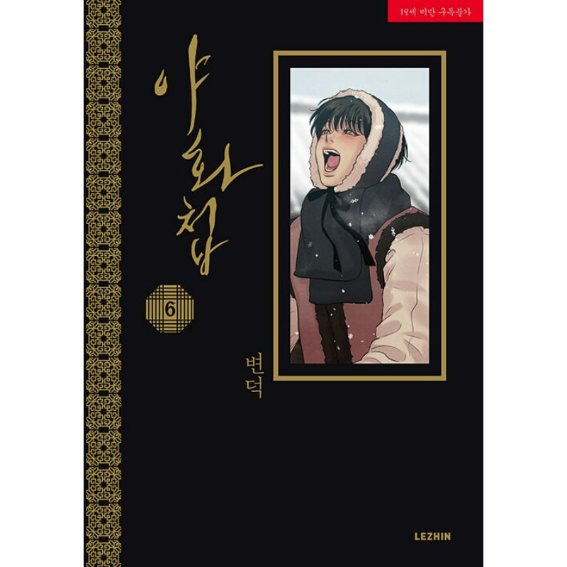 Painter of The Night - Manhwa