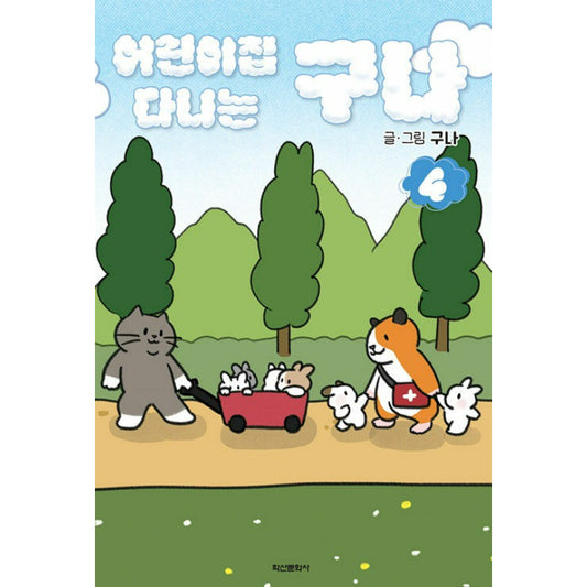 Guna at Daycare - Manhwa
