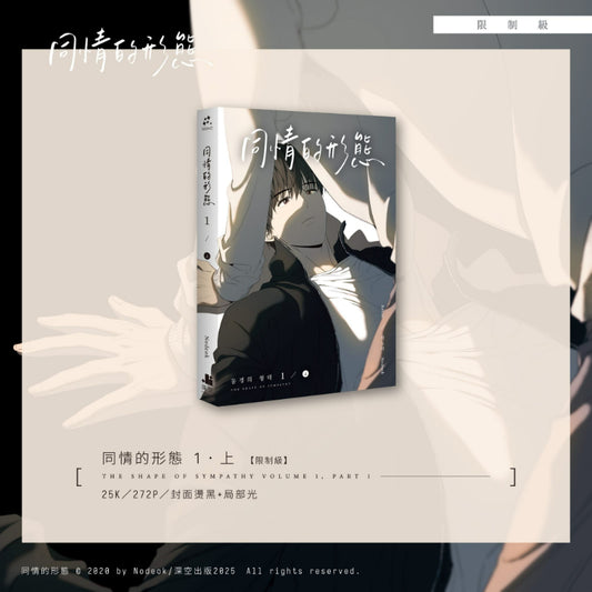 The Shape of Sympathy - Manhwa Upper+Lower Special Edition (Taiwanese Edition)