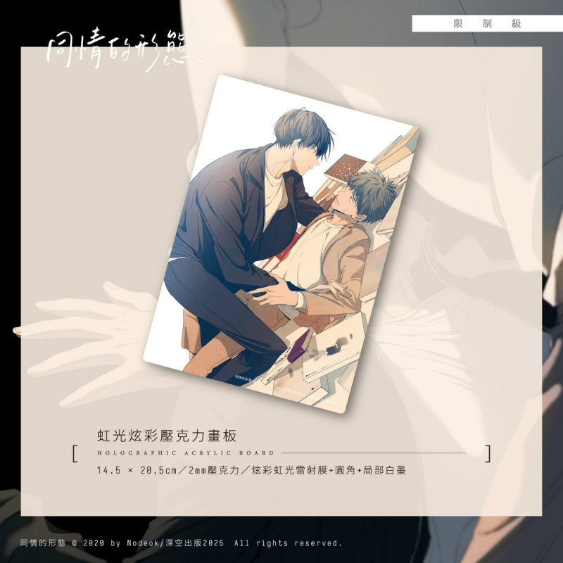The Shape of Sympathy - Manhwa Upper+Lower Special Edition (Taiwanese Edition)