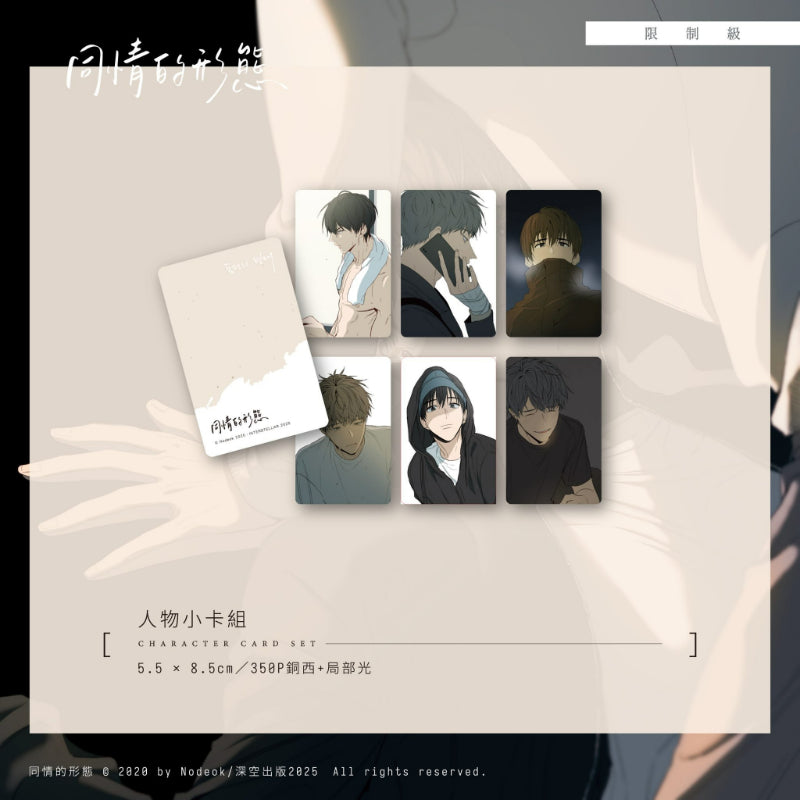 The Shape of Sympathy - Manhwa Upper+Lower Special Edition (Taiwanese Edition)