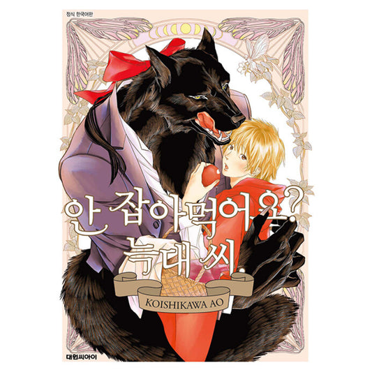 Why Don't You Eat Me, My Dear Wolf? - Manhwa