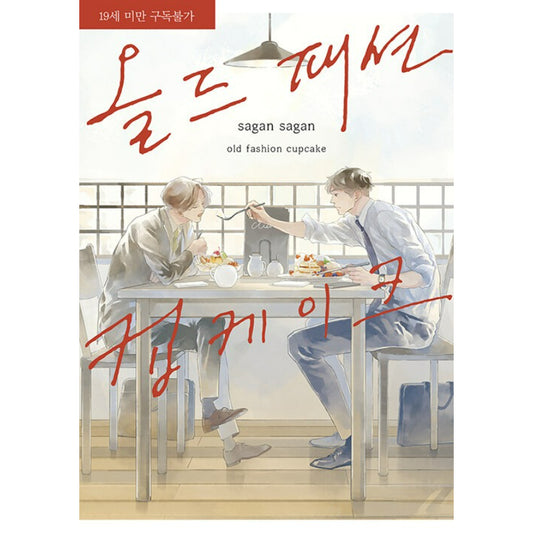 Old-Fashioned Cupcake - Manhwa