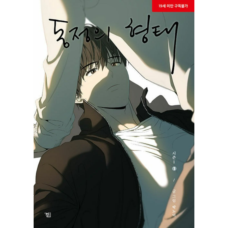 The Shape of Sympathy - Manhwa