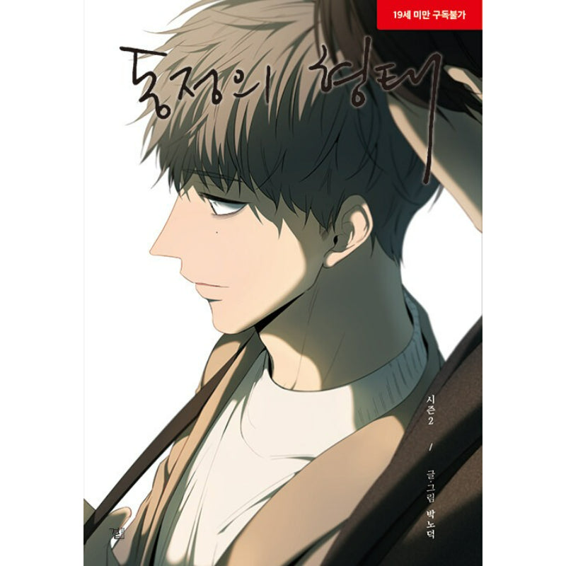 The Shape of Sympathy - Manhwa