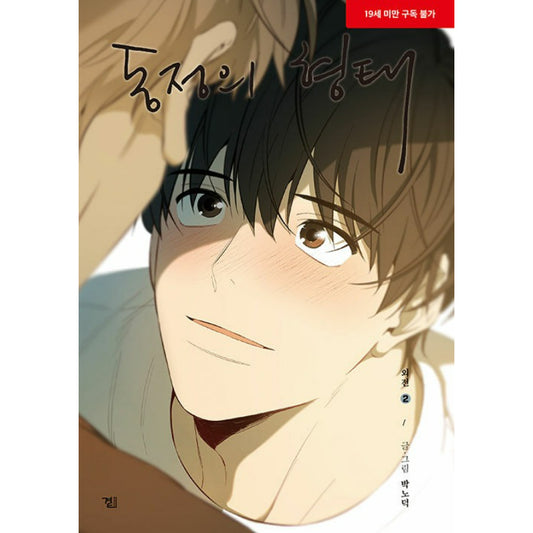 The Shape of Sympathy - Manhwa