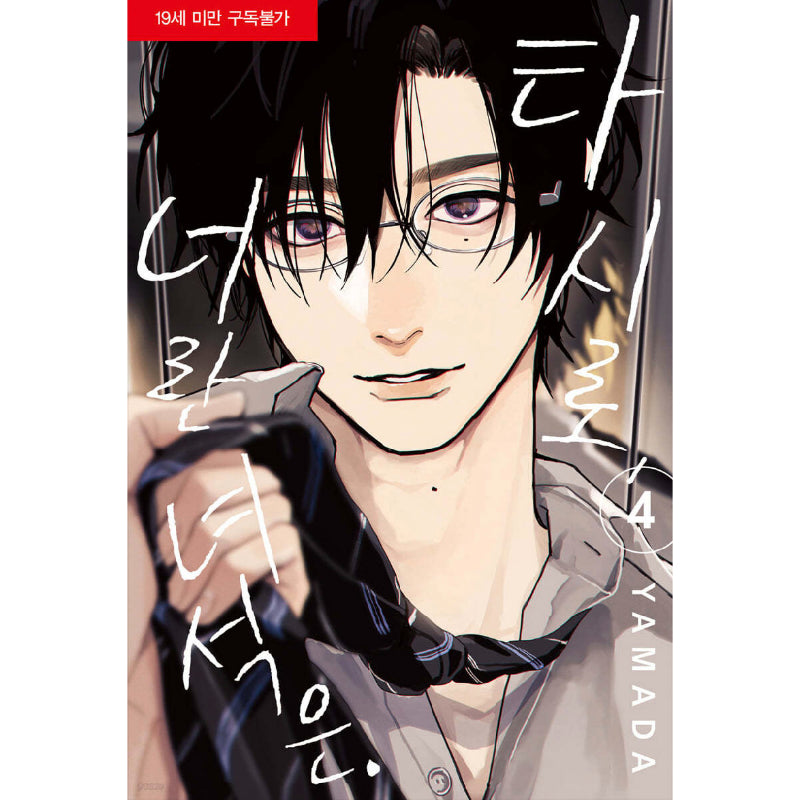Tashiro-kun, Why're You Like This? - Manhwa