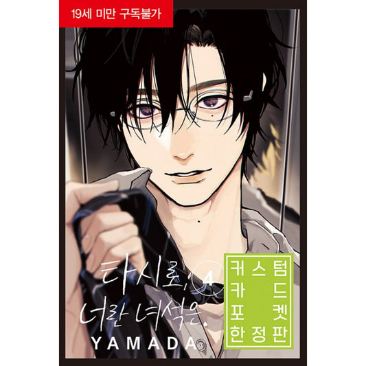Tashiro-kun, Why're You Like This? - Manhwa